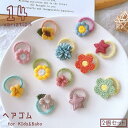 送料無料 ヘアゴム 2個セット キッズ 子供 ベビー 赤ちゃん 女の子 ヘアアクセサリー 髪飾り まとめ髪 星 花 スター フラワー 刺繍風 かぎ針編み風 タグ...