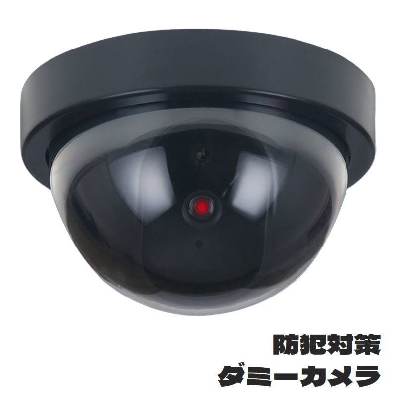 送料無料 ダミーカメラ 防犯カメラ 電池式 ドーム型 フェイク 監視カメラ 偽装カメラ 天井取り付け 防犯関連グッズ 犯罪防止 セキュリティ対策 半円形 屋内 屋外 一人暮らし 新生活のサムネイル