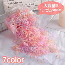 送料無料 ヘアゴム 1000本セット ヘアアクセサリー キッズ 子供 ガールズ 女の子 レディース 女性 小さめ 単色 カラフル かわいい おしゃれ 髪ゴム ま...