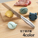 送料無料 包丁研ぎ器 砥石 シャープナー 包丁磨き 包丁とぎ 研磨 小型 調理器具 キッチン雑貨 コンパクト 小さい カエル 蛙 かえる おしゃれ かわいい ギ...