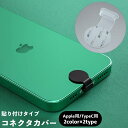 送料無料 コネクタカバー 保護キャップ 貼り付け iPhone用 lightning TypeC 端子口 コネクタキャップ ポート 差込口 ケーブル口 充電口 フタ ゴミ ほこり ガード スマートフォンアクセサリー スマホ用グッズ 便利 iPhone iPad