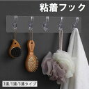 送料無料 粘着フック ウォールフック 3連 5連 6連 透明 クリア 壁掛け タオル掛け 小物 浴室 お風呂場 洗面所 整理整頓 工具不要 かわいい おしゃれ ...