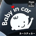 送料無料 カーステッカー シール 車用 ベビー 赤ちゃん 子供 子ども 乗ってます Baby in car セーフティー 自動車 デカール デコパーツ カー用品...