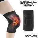 送料無料 膝サポーター 左右セット 2枚組 レディース メンズ キッズ ジュニア 通気性 滑り止め 膝固定 スポーツ バレーボール ダンス ランニング 膝立ち ...