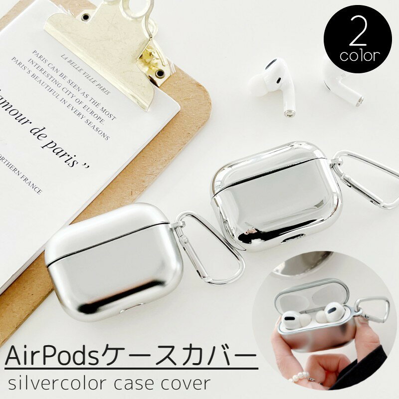 送料無料 イヤホンケースカバー AirPods用 エアーポッズ用 ユニセックス カラビナ付き 耐衝撃 全面保護 シンプル おしゃれ...