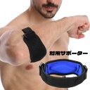 送料無料 肘サポーター 単品 1個 ベルト エルボーバンド 調節可能 ...(4)