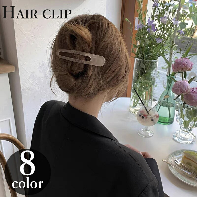 送料無料 ヘアクリップ バナナクリップ レディース 女性 ヘアアクセサリー 半透明 ヘアアレンジ まとめ髪 髪留め 髪飾り きれいめ お出かけ お呼ばれ おしゃれ