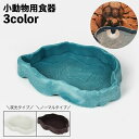 お洒落なデザインの小動物用食器です。 餌入れはもちろん、水入れとしても使用できます♪ 【サイズについて】 画像をご参照ください。 【カラーについて】 生産ロットにより柄の出方や色の濃淡が異なる場合がございます。 お使いのモニターや撮影時の光の加減などにより 画像と実際の商品のカラーが異なる場合もございます。 予告なしにカラーやデザインなどの変更がある場合もございます。