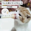 送料無料 シリンジ 子猫 子犬 老犬 老猫 ペット用 給餌 薬 乳首 注射器 1ml 3ml 5ml ...