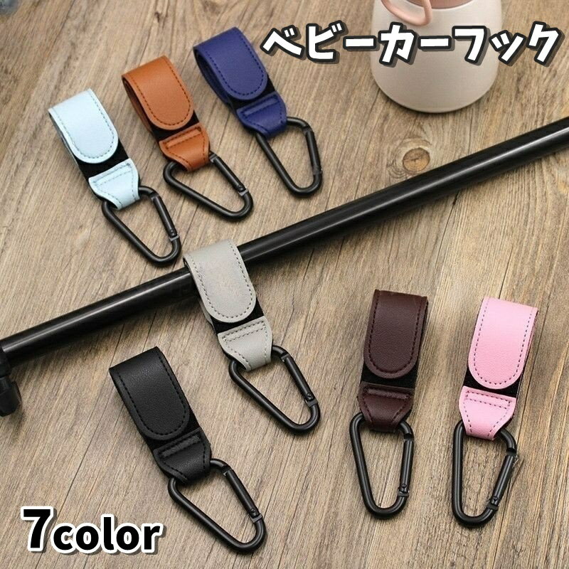 カラビナ付きの便利なベビーカー用フックです。 ベビーカーに荷物が掛けられる便利アイテム♪ シンプルでカラーバリエーションも豊富♪ ベビーカーだけでなく、様々な用途でご使用いただけます。 【サイズについて】 画像をご参照ください。 【カラーについて】 生産ロットにより柄の出方や色の濃淡が異なる場合がございます。 お使いのモニターや撮影時の光の加減などにより 画像と実際の商品のカラーが異なる場合もございます。 予告なしにカラーやデザインなどの変更がある場合もございます。 【素材について】 PU、面ファスナー