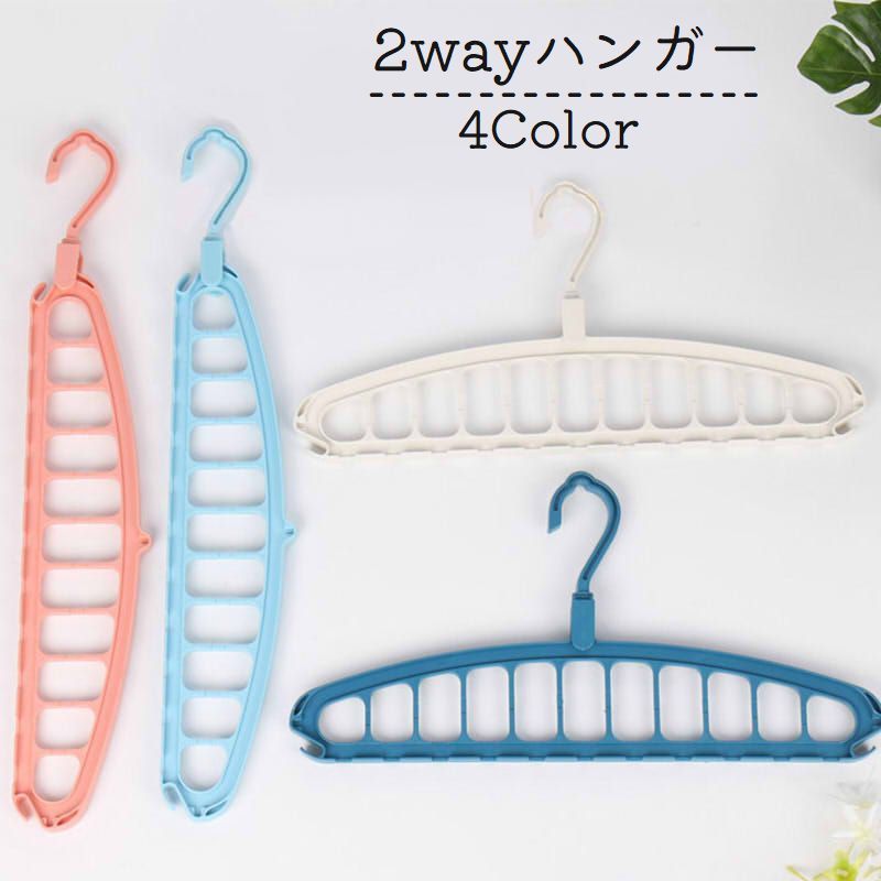 収納にも物干しにも使用できるハンガーフック 縦向きにも横向きにも使用出来る2way使用♪ 【サイズについて】 画像をご参照ください。 【カラーについて】 生産ロットにより柄の出方や色の濃淡が異なる場合がございます。 お使いのモニターや撮影時の光の加減などにより 画像と実際の商品のカラーが異なる場合もございます。 予告なしにカラーやデザインなどの変更がある場合もございます。 【素材について】 プラスチック