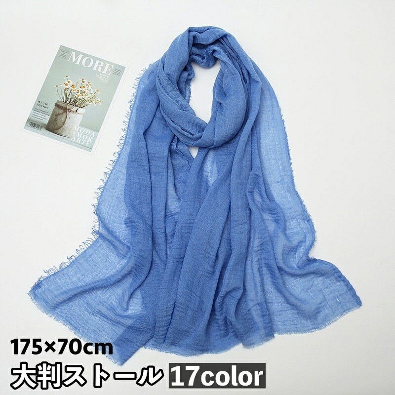送料無料 ストール 大判 レディース 女性 スカーフ ショール 薄手 シンプル 無地 単色 ソリッドカラー カラバリ豊富 羽織り 薄め おしゃれ おでかけ 婦人用