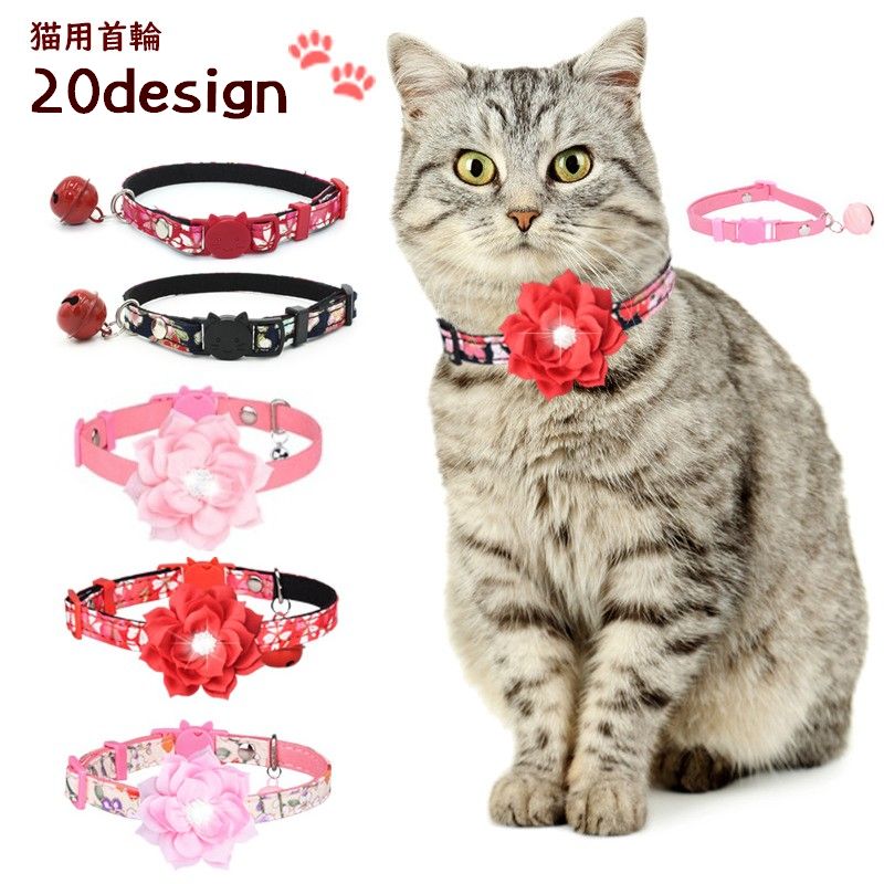 送料無料 猫用首輪 カラー セーフティバックル リボン 鈴 和柄 プリント 花 フラワー コサージュ ラインストーン キラキラ 愛猫 CAT ペット用品 猫グッズ おしゃれ かわいい おめかし お出かけ 蝶ネクタイ ボウタイ