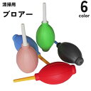 送料無料 ブロアー ブロワー エアダスター 手動 精密機器 清掃 掃除...(2)