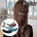 送料無料 バレッタ ヘアクリップ ヘアアクセサリー レディース 女性 髪留め 髪飾り まとめ髪 ヘアアレンジ シンプル お洒落 可愛い ファッション小物
