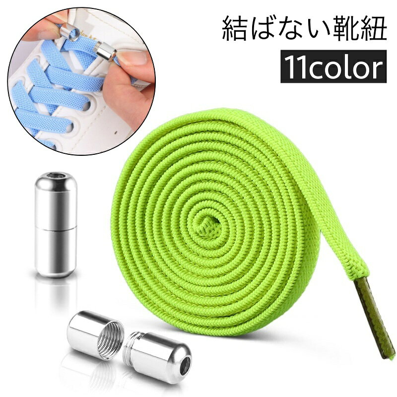 カプセルタイプのネジ式レースロック付きの便利な靴紐です。 結ばないのでほどけません♪ 伸縮性があり、脱ぎ履きカンタン楽々です☆ ※靴紐2本とバックル2個（1足分）の販売となります。 ※他のカラーも販売中です。 【zak-62343】で検索してください。 【サイズについて】 画像をご参照ください。 【カラーについて】 生産ロットにより柄の出方や色の濃淡が異なる場合がございます。 お使いのモニターや撮影時の光の加減などにより 画像と実際の商品のカラーが異なる場合もございます。 予告なしにカラーやデザインなどの変更がある場合もございます。 【素材について】 ゴム、合金