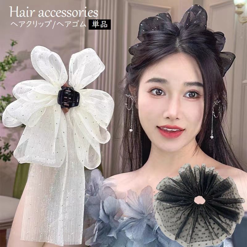 送料無料 ヘアクリップ ヘアゴム 単品 ヘアアクセサリー レディース リボン付 バンスクリップ チュールリボン ヘアタイ シュシュ まとめ髪 ヘアアレンジ ドット柄 水玉 ガーリー 可愛い