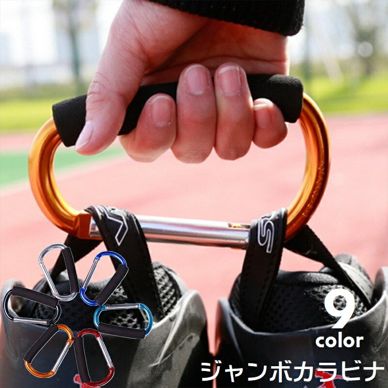 Jumbo Carabiner with Handle - Extra Large, Multi-purpose Carabiner with Handle for Cord Storage, Rope Holder, Shopping Bag Handle, Outdoor Gear, Easy to Hold, Garbage Bag Handle, Duct Tape Holder, Handy Item, Cool, Stylish, Compact, Portable - Available in Yellow, Red, Green, Purple, Blue, Black, and Silver