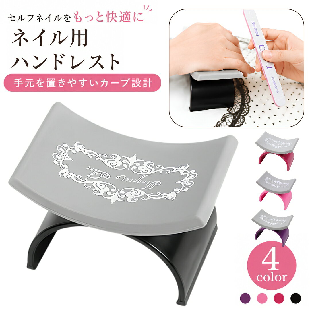 送料無料 ネイル用ハンドレスト アームレスト リストレスト シリコン ネイルアート用品 ネイル用雑貨 小物 ネイル用クッション シンプル 可愛い ロゴ