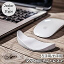 送料無料 マウス用リストレスト アームレスト クッション 手首 負担軽減 パームレスト 疲労軽減 マウス パソコン作業 事務 オフィス PC作業