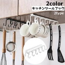 送料無料 キッチンツールフック キッチン用品 吊り下げ 収納 整理 整頓 台所用品 調理道具フック 調理用品掛け 日用雑貨 便利グッズ キッチン雑貨 フック 簡単取り付け(3)