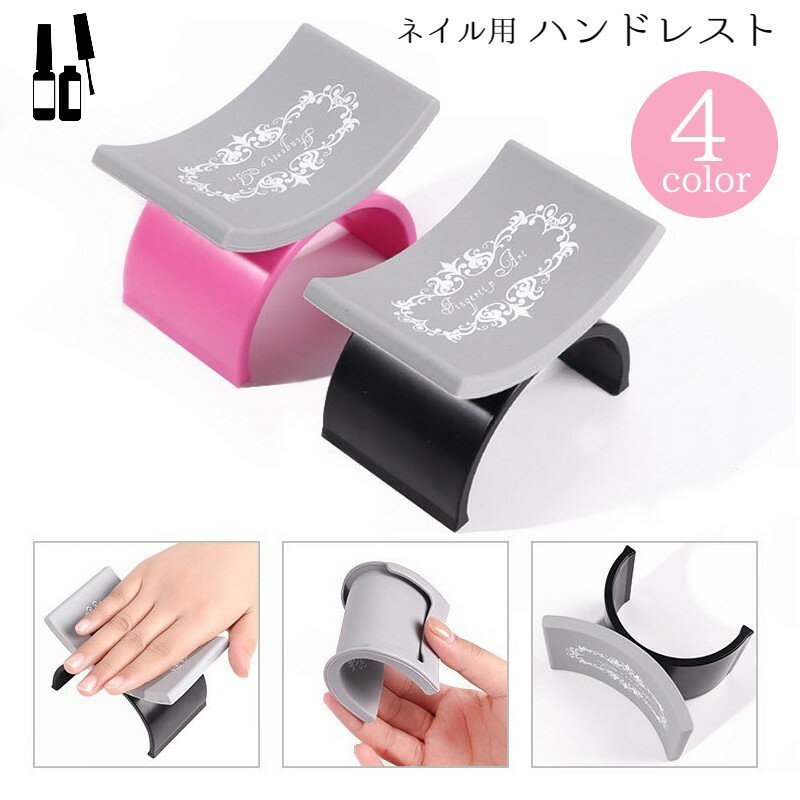 送料無料 ネイル用ハンドレスト アームレスト リストレスト シリコン ネイルアート用品 ネイル用雑貨 ..