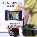 送料無料 メッシュポケット 収納ポケット 貼付けタイプ キッチン収納 収納袋 メッシュ 通気性 台所収納 壁面 野菜 ビニール袋 多用途 車収納