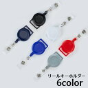 送料無料 リールキーホルダー キーリール キーホルダー 伸縮 カードリール 名札リール スナップボタン 伸びる 鍵 パスケース IDカード 定期入れ ICカード...
