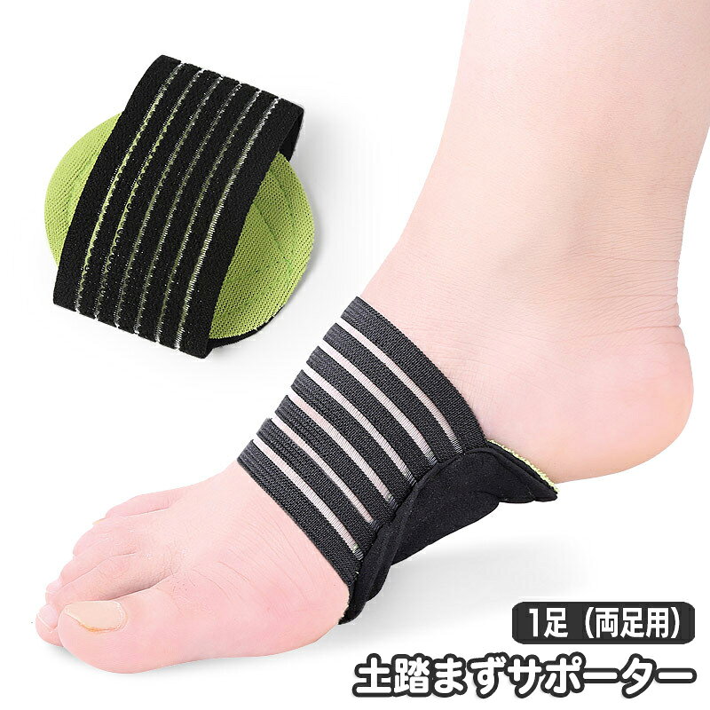 土踏まずをサポートしてくれるフットサポーターです。 ※1足（2個セット）の販売となります。 【サイズについて】 画像をご参照ください。 【カラーについて】 生産ロットにより柄の出方や色の濃淡が異なる場合がございます。 お使いのモニターや撮影時の光の加減などにより 画像と実際の商品のカラーが異なる場合もございます。 予告なしにカラーやデザインなどの変更がある場合もございます。 【素材について】 綿　ゴム