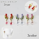 送料無料 スタッドピアス イヤリング レディース 女性用 アクセサリー 耳飾り チューリップ 花 フラワー 揺れる じずく かわいい おしゃれ