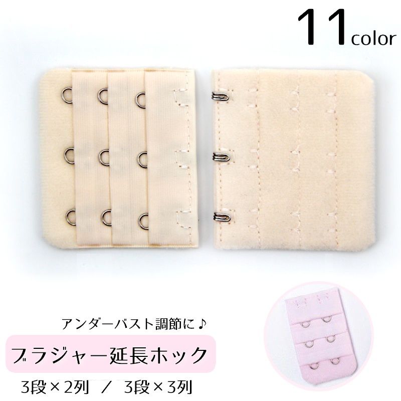 手軽にサイズ調節できるブラ延長ホックです。 アンダーが合わない時のお助けアイテム♪ お手持ちのブラに引っ掛けるだけで簡単に装着できます◎ ※3個セットは「inn-06091-3」で販売中です。 【サイズについて】 画像をご参照下さい 【カラーについて】 生産ロットにより柄の出方や色の濃淡が異なる場合がございます。 お使いのモニターや撮影時の光の加減などにより 画像と実際の商品のカラーが異なる場合もございます。 予告なしにカラーやデザインなどの変更がある場合もございます。 【素材について】 ポリエステル