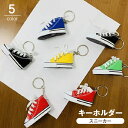 送料無料 キーホルダー キーリング バッグチャーム スニーカー 靴 ミニチュア 小さい レディース メンズ 可愛い おしゃれ カジュアル プレゼント ギフト