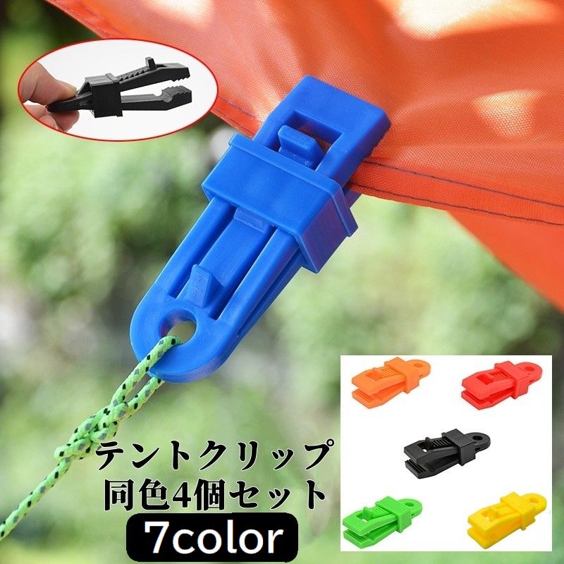 Free Shipping! Tent Clips, Tarp Clips, Camping Gear, Set of 4 (Same Color), Outdoor Fixing Clips, Installation, Windproof, Canopy Clips.