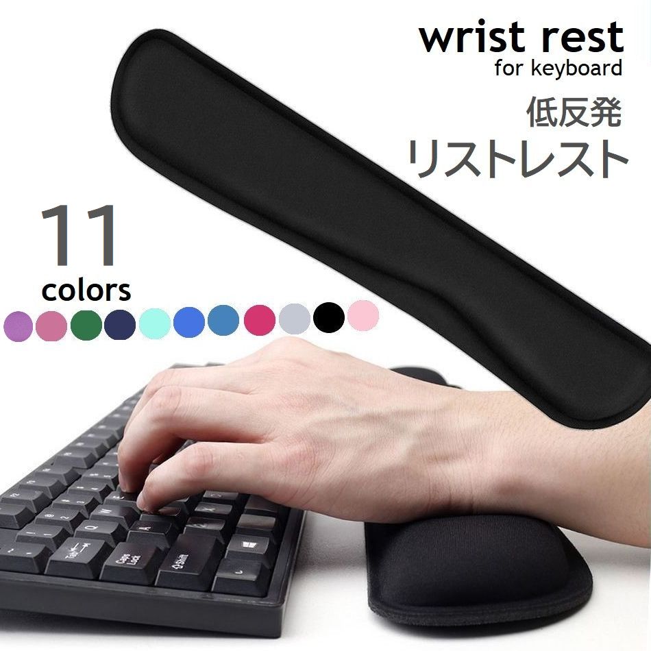 Rakuten - 送料無料 リストレスト 低反発 ロング キーボードパッド パソコン キーボード用 手首クッション ハンドレスト ソフト 滑り止め付 PCアクセサリー 無地