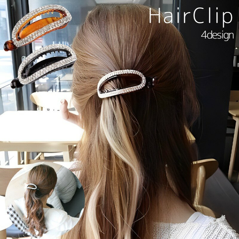 乐天商城 - バナナクリップ ヘアクリップ 髪留め レディース 女性 ヘアアクセサリー ラインストーン キラキラ ハーフアップ フルアップ フ 仕事 職場 大人 ファッション雑貨 小物 スクエア オーバル 四角 長方形 楕円 ラウンド ブラック 黒 ブラウン クリア シンプル シック おしゃれ