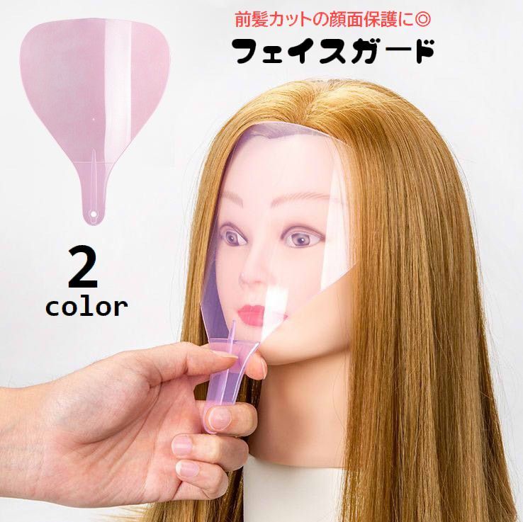 送料無料 フェイスガード ヘアスプレーカバー スプレーガード 前髪カット ヘアカット スタイリング 前髪セット 保護 汚れ防止 便利 自宅 サロン 美容室 理容室