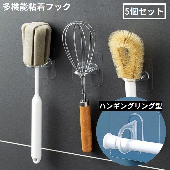 送料無料 リングフック 5個セット 粘着 壁掛け ボトルホルダー クリア 強力 貼り付け跡なし 壁面収納 キッチン 浴室 洗面所 トイレ