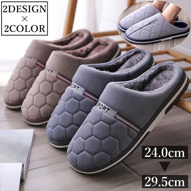 送料無料 スリッパ ルームシューズ メンズ 男性 室内履き 前詰まり 大きめ 滑り止め 防寒 もこもこ あ..