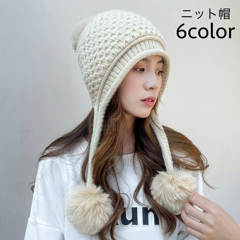 送料無料 ニット帽 レディース 帽子 ニットキャップ 耳当て ポンポン ぽんぽん フェイクファー かわいい おしゃれ ふわふわ 秋冬 あたたかい 防寒 ファッション小物