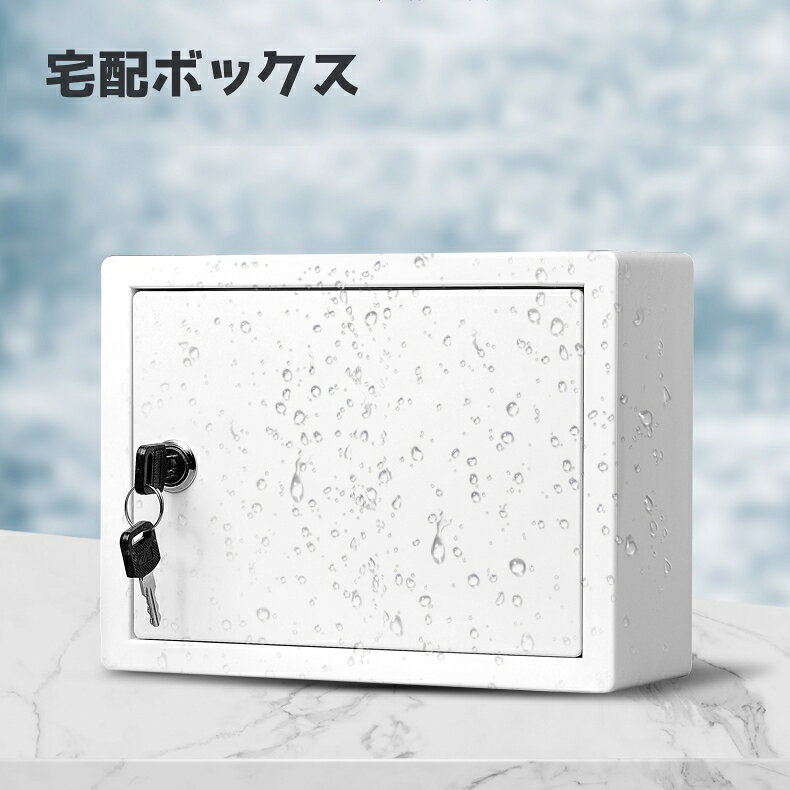 鍵付きの小型の宅配ボックス ネジ穴付きで取り付けもできます♪ ※ご自身で組み立てる必要がございます※ ※カギは空いている時は抜けない仕様となっております。 【サイズについて】 画像をご参照ください。 【カラーについて】 生産ロットにより柄の出方や色の濃淡が異なる場合がございます。 お使いのモニターや撮影時の光の加減などに より画像と実際の商品のカラーが異なる場合もございます。 予告なしにカラーやデザインなどの変更がある場合もございます。 【素材について】 ABS樹脂