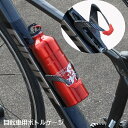 送料無料 ボトルゲージ ドリンクホルダー 自転車 マウンテンバイク ロードバイク ペットボトル ボトルホルダー 自転車用アクセサリー 格子柄 チェック 軽量 サイクリング 便利グッズ シンプル かっこいい スマート おしゃれ スタイリッシュ 黒