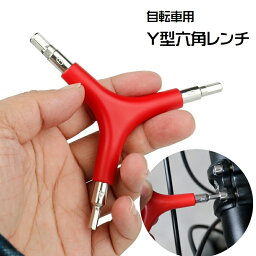 送料無料 六角レンチ 自転車用 Y型 工具 修理工具 メンテナンススパナ 4mm 5mm 6mm 屋外 サイクリング マウンテンバイク メンテナンス用品 自転車用品 持ち運び コンビネーションレンチ 便利グッズ 赤