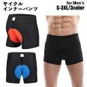 送料無料 サイクルインナーパンツ サイクリングパンツ メンズ ショートパンツ インナー 男性下着 スポンジ クッション 大きいサイズ有 自転車 ツーリング 乗馬...