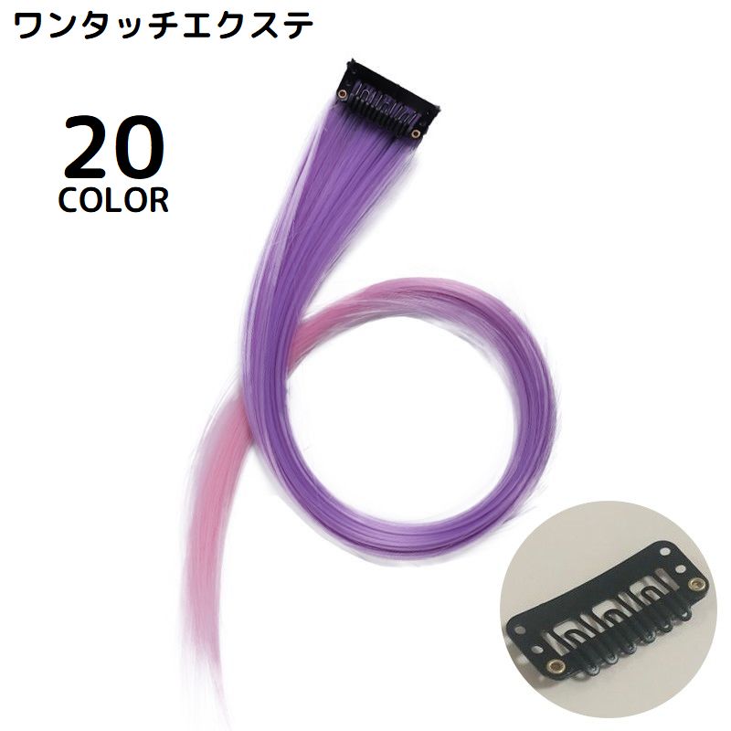 ワンポイントカラーの部分ウィッグに♪ ヘアアレンジが楽しめるレディース用エクステです。 ワンタッチコームで誰でも簡単装着&取り外しOK☆ ハサミでカットしてお好きな長さに調節可能◎ ※その他のカラーも販売中です。【zak-49627】で検索してください。 【サイズについて】 画像をご参照ください。 【カラーについて】 生産ロットにより柄の出方や色の濃淡が異なる場合がございます。 お使いのモニターや撮影時の光の加減などにより 画像と実際の商品のカラーが異なる場合もございます。 予告なしにカラーやデザインなどの変更がある場合もございます。