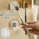送料無料 歯ブラシホルダー 2個セット 歯ブラシ立て カバー付き 壁掛け 吊り下げ コンパクト 粘着テープ 貼り付け 取付け簡単 工具不要 衛生的 清潔 洗面所...
