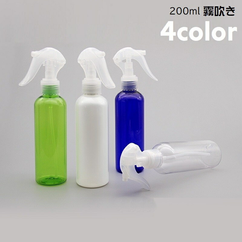 送料無料 霧吹き スプレーボトル 詰め替え容器 200ml スプレイヤー 水やり ガーデニング用品 園芸用品 半透明 多用途 美容師 トリマー メイク ロック付き ミストスプレー シンプル ベーシック 日用品雑貨 かわいい コンパクト 定番 便利グッズ クリア 青 緑 白