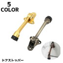 送料無料 ドアストッパー ドアロック 単品 ドア止め 扉止め ストッパー ドアストップ 室内 屋内 床 フロア DIY ネジ 取り付け ペット 子供 挟まれ防止 シンプル