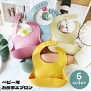 送料無料 お食事エプロン シリコンビブ ベビー用品 キッズ 子供用 赤ちゃん スタイ よだれかけ 調節可能 柔らかい 折りたたみ 丸めて収納 持ち歩き便利 防水...