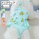 送料無料 犬用サニタリーパンツ 犬用パンツ 犬用生理パンツ 犬用オムツカバー おむつカバー ドッグウェア ドッグウエア サニタリーショーツ マナーパンツ トイレ...