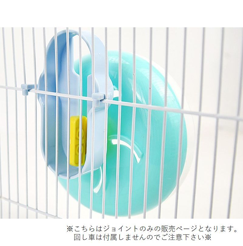 送料無料 ホイールジョイント 単品 回し車設置補助 スタンドのみ パーツ ハムスタ...